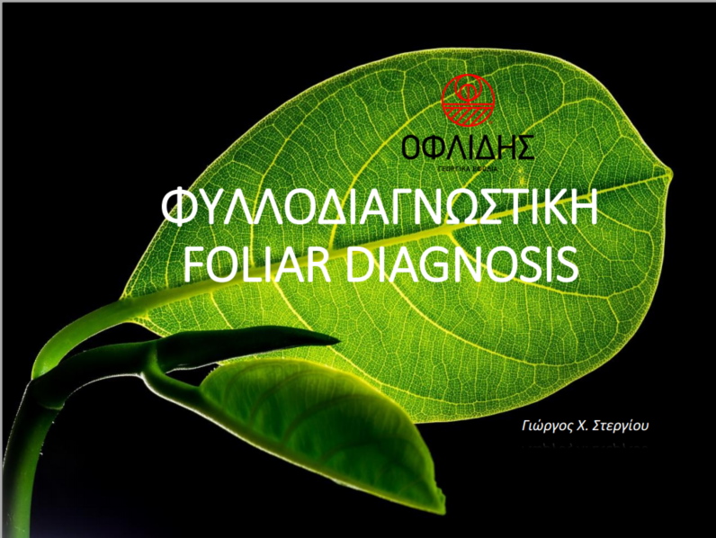 foliardiagnosis